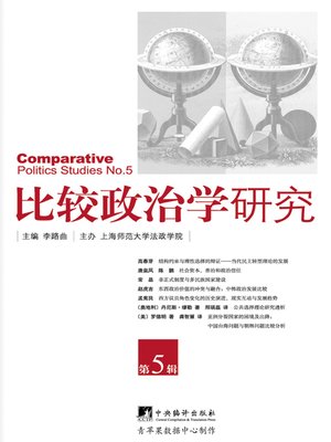 cover image of 比较政治学研究：第5辑